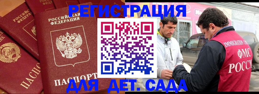регистрация для зачисления ребёнка в Гусиноозёрске