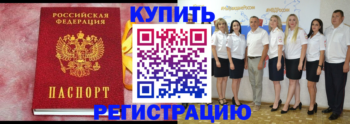 оформление регистрации по месту жительства в Гусиноозёрске